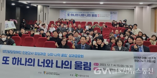 (사진제공:광명시)광명시장애인가족지원센터, 성인발달장애인 인권강사 양성과정 사업성과 공유회 개최