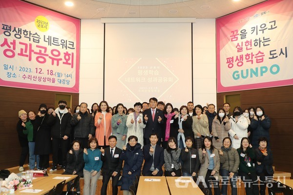 (사진제공:군포시)군포시, ‘2023 평생학습 네트워크 성과공유회’ 개최