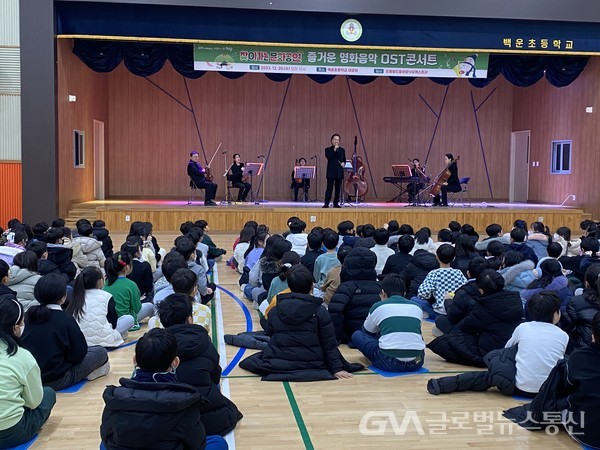 (사진제공:군포의왕교육지원청)군포의왕교육지원청 의왕 백운초등학교,  '즐거운 영화음악 OST 콘서트' 