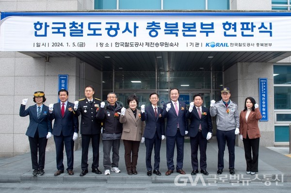 한국철도공사 충북본부, 시민들과 함께 새롭게 출발하는 현판식 개최