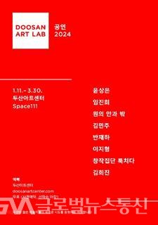 (사진제공:두산아트센터)두산아트랩 공연 2024’ 젊은 예술가 8팀 공개