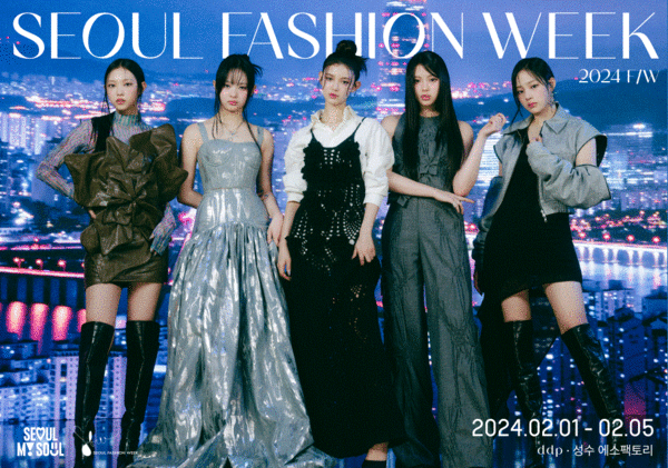 (사진제공: 서울시)'2024 F/W 서울패션위크' 화보 포스터