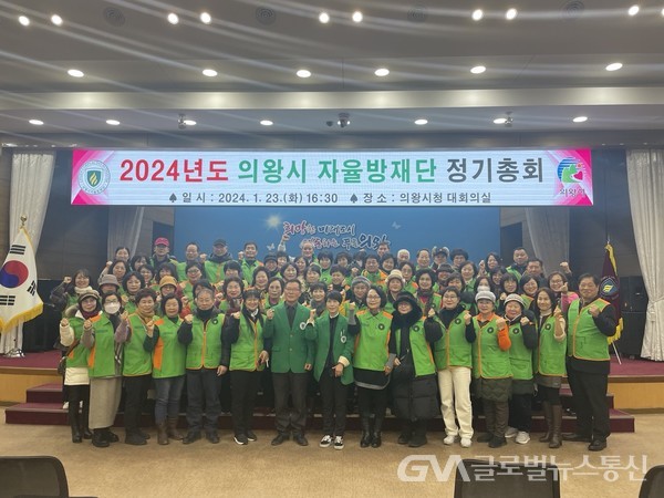 (사진제공:의왕시)의왕시 지역자율방재단 2024년 정기총회 개최