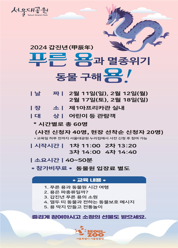 (사진제공:서울시)놀이 체험 교육 프로그램 포스터