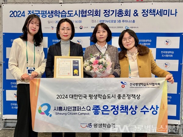 (사진제공:시흥시)시흥시, 2024 대한민국 평생학습도시 좋은 정책상 수상