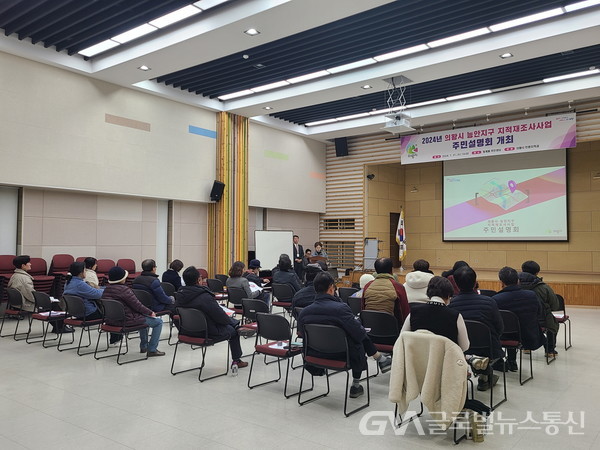 (사진제공:의왕시)의왕시 능안지구 지적재조사사업 주민설명회 개최