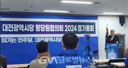 (사진제공:더불어민주당 대전평당원협의회) 2024 정기총회를 개최하고 있다.평당원협의회