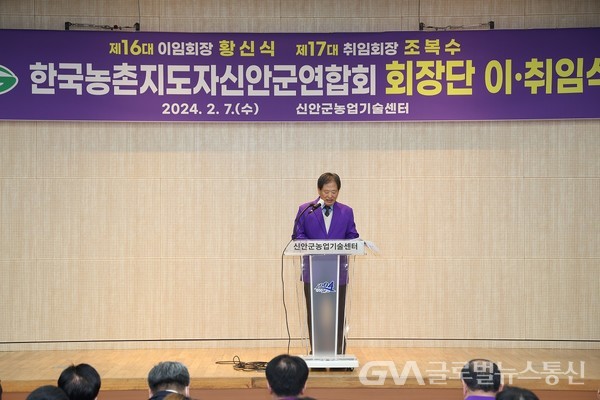 (사진제공:신안군)조복수 한국농촌지도자 신안군연합회 제17대 회장 취임