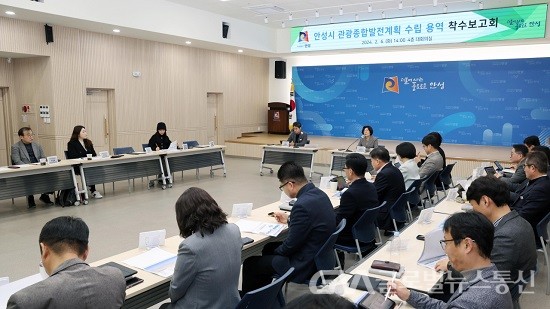 (사진제공:안성시) 관광종합발전계획 수립 용역 착수보고회 개최