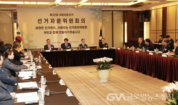 (중앙선관위) 제22대 국회의원선거 선거자문위원회의 개최