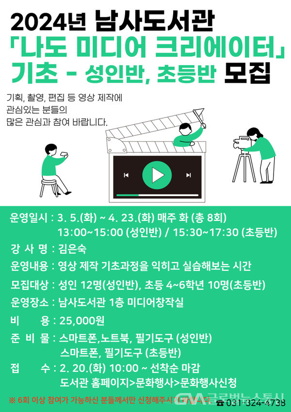 (사진제공:용인시)용인시 남사·기흥도서관, 1인 미디어 제작 강의