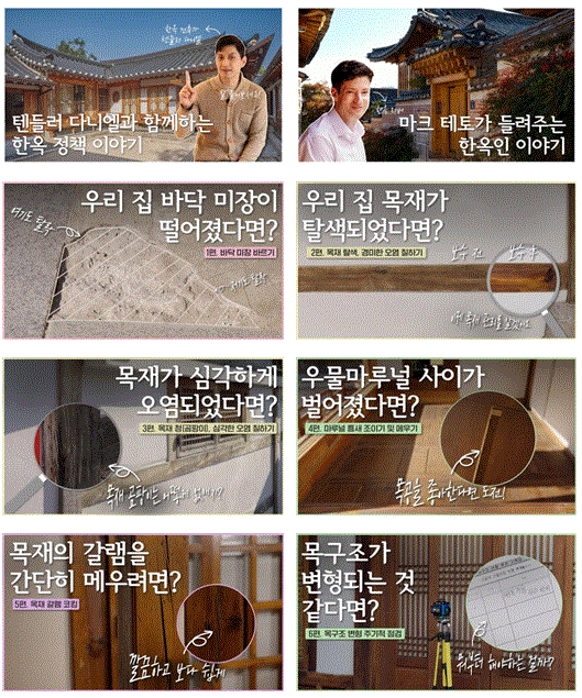 (사진제공: 서울시)‘한옥 명인 7인’ 관련 이미지(영상 시리즈 썸네일)