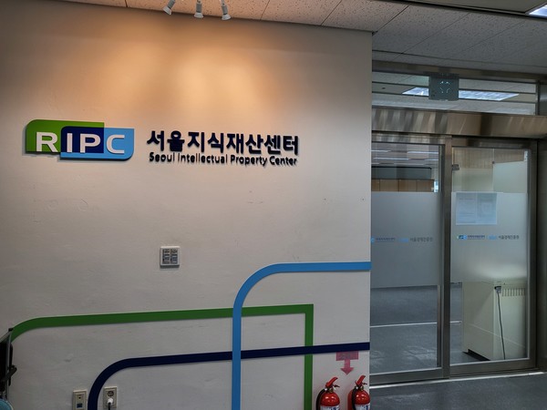 (사진제공:  서울시)RIPC 서울지식재산센터