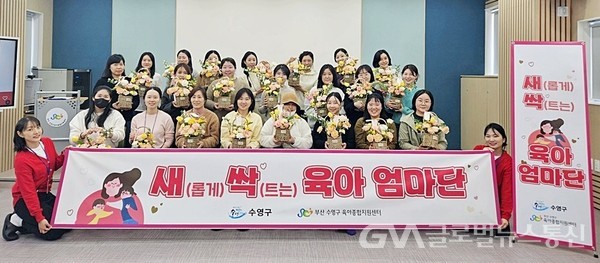 (사진제공:수영구) 제1기 수영구 새.싹. 육아엄마단 발대식을 개최