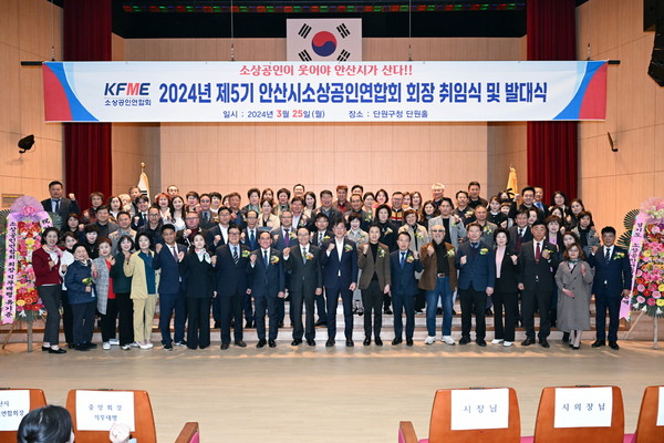 (사진제공안산시) 제5기 안산시 소상공인연합회장 취임식 및 발대식 개최