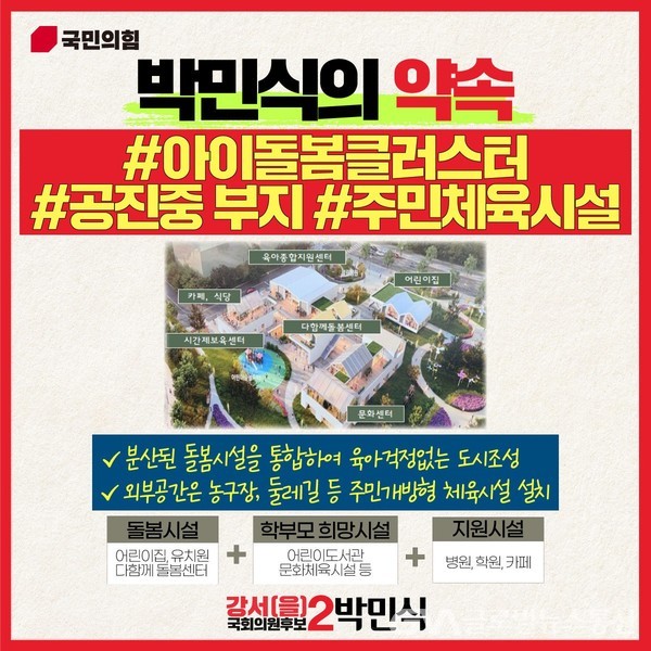 (사진제공:박민식 후보 캠프)박민식 후보 공약 카드 포스터