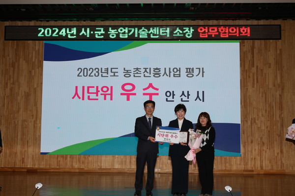 (사진제공안산시) 안산시, 2023년 경기도 농촌진흥사업 평가 우수상 수상