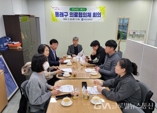 (사진제공:동래구) 2024년 1분기 민·관 의료협의체 회의 개최