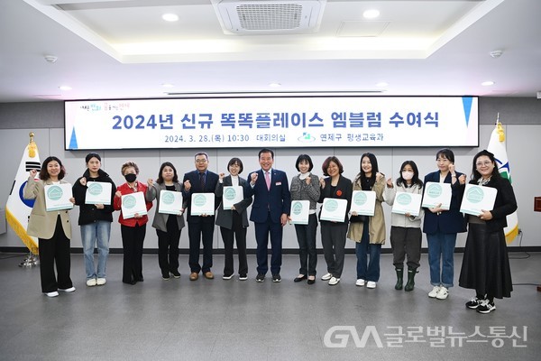 (사진제공:연제구) 2024년 신규 똑똑PLACE 엠블럼 수여식 개최