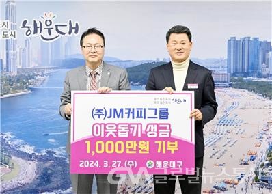 (사진제공:해운대구)M커피그룹, 해운대구에 이웃돕기 성금 1,000만원 기탁