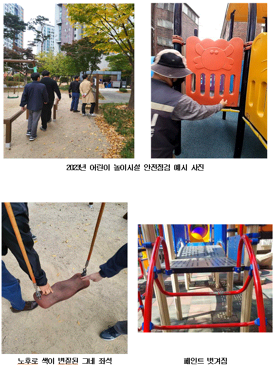 (사진제공: 서울시)어린이 놀이시설 안전점검 관련 사진