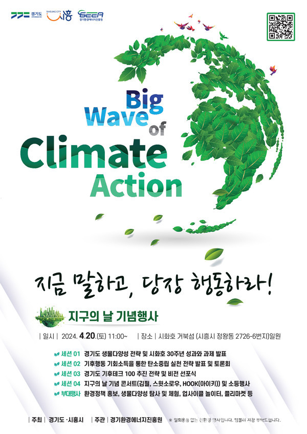 (사진제공:시흥시)시흥시, ‘지구의 날 기념’ 행사 4월 20일 시화호서 개최
