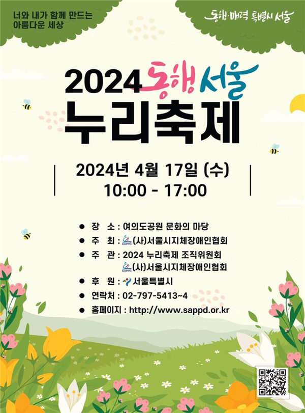 (사진제공: 서울시)2024 동행서울 누리축제 포스터
