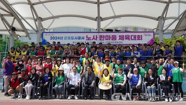 (사진제공:군포도시공사)군포도시공사, 노사 한마음 체육대회 개최