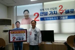 (사진:글로벌뉴스통신 권혁중) 이필운 자유한국당 안양시장 후보가 안양시청 브리핑룸에서 공약을 발표하고 있다.