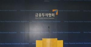 (사진: 글로벌뉴스통신DB) 한국금융투자협회