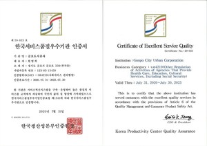 (사진제공:군포도시공사) 한국서비스품질우수기관 인증서
