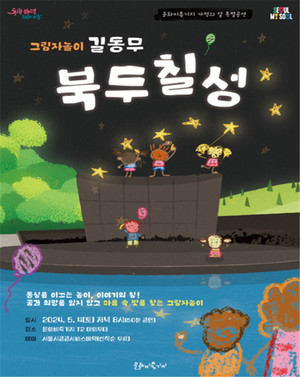 (사진제공: 서울시)그림자놀이 ‘길동무 북두칠성’ 개최 포스터