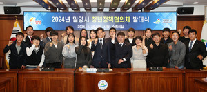 (사진제공:밀양시)
2024년 밀양시 청년정책협의체 발대식 개최