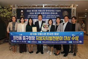 (사진제공:중구) 제10회 자랑스런 한국인대상 ‘지방자치발전대상’ 수상