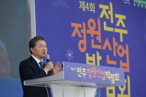 (사진제공:산림청)남성현 산림청장 제4회 전주정원산업박람회 개막식 축사