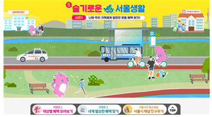 (사진제공: 서울시)''2024 슬기로운 서울생활' 캠페인 주요 화면(캠페인 메인 화면)