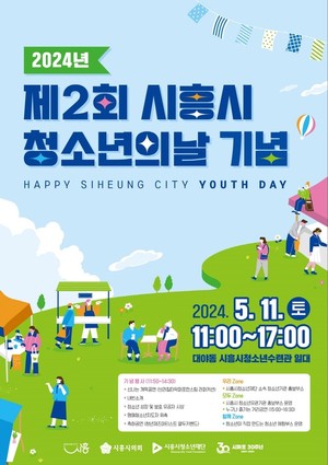 (사진제공:시흥시)청소년이 행복하고 존중받는 시흥, 제2회 시흥시청소년의 날 11일 개최