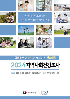 (사진제공:김해시) 2024년 지역사회건강조사