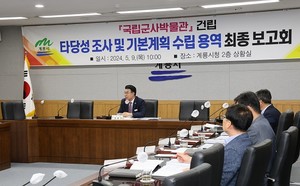 (사진제공:계룡시) 국립군사박물관 건립 연구용역 최종보고회 개최