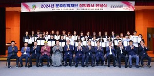 (사진제공:의왕시) 의왕시인재육성재단·문주장학재단, 2024년 장학증서 전달식 개최