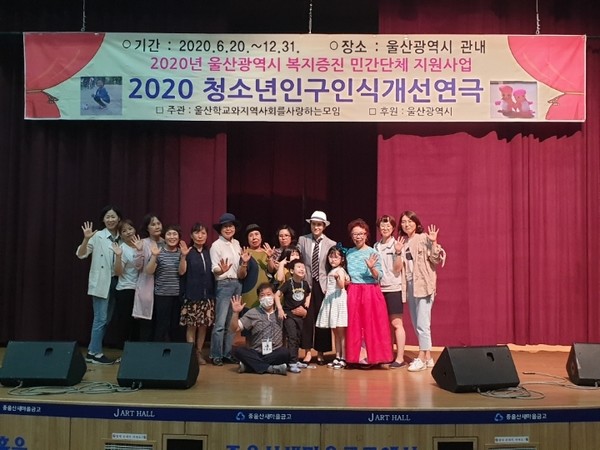 (사진제공 : 울산학사모) 9일 중구J아트홀 전문 공연장에서 저출산극복 인구연극 "콩이야 팥이야"를 공연하고 있는 단원들