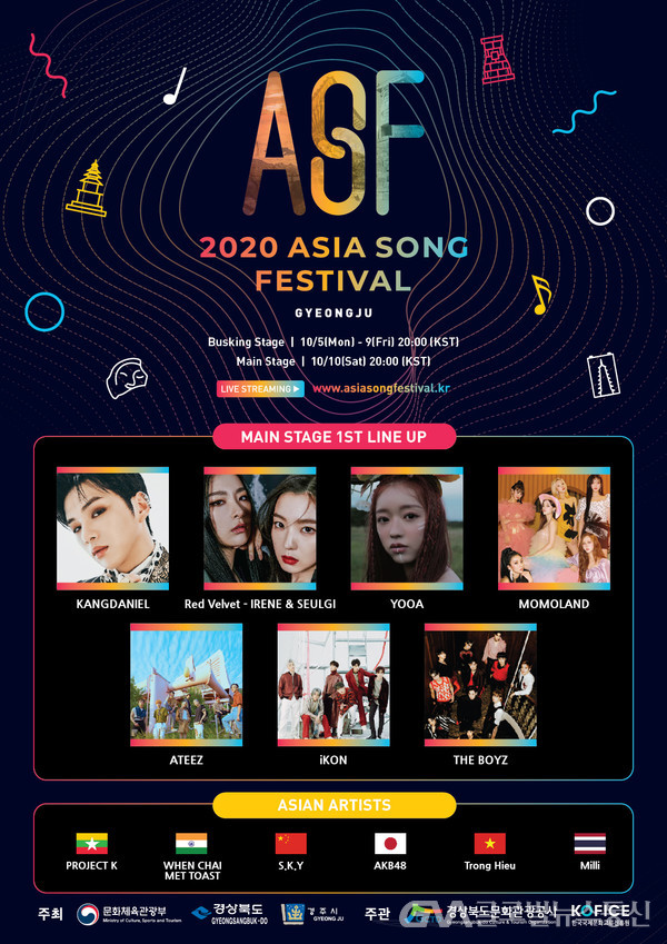 (사진제공:경주시) ‘2020 아시아송페스티벌(2020 ASF)’온택트 개막