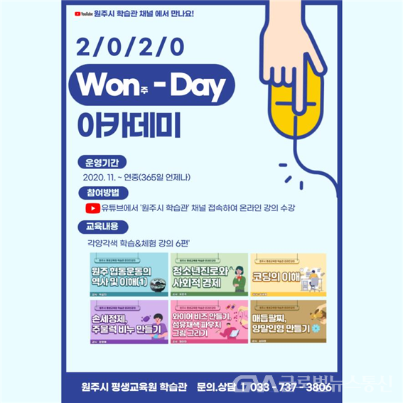(사진제공:원주시) Won주 – Day 아카데미