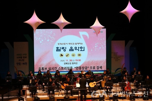 (사진제공:경북도)도청신도시 힐링음악회