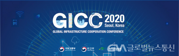 (사진제공:협회) GICC 2020 Seoul, 세계대회 포스터