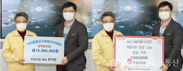 (사진제공:울릉군)(주)우정산업 2021년 첫 울릉교육발전장학금 기탁