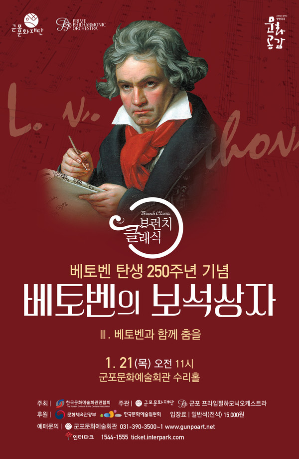 (사진제공: 군포문화재단) 브런치클래식 베토벤의 보석상자 Ⅲ.베토벤과 함께 춤을’ 공연 포스터