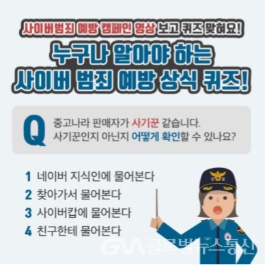 (사진제공:부산경찰) 각종 사이버범죄에 대한 예방·홍보