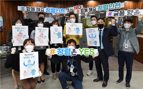 (사진제공 : 인천시) 박남춘 시장이 9일 시청 소담홀에서 감사관실 직원들과 청렴캠페인을 하고 있다.