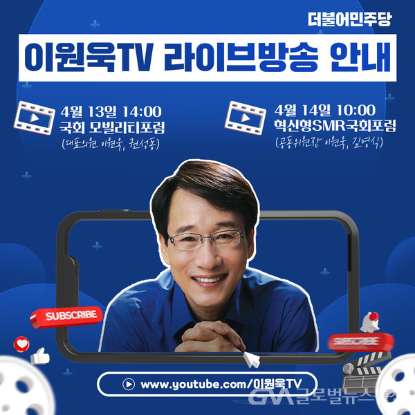 (사진: 이원욱의원실) 이원욱 국회의원(더불어민주당, 경기 화성을)이 이원욱TV 라이브로 ‘모빌리티포럼 2차 세미나’를 개최한다.